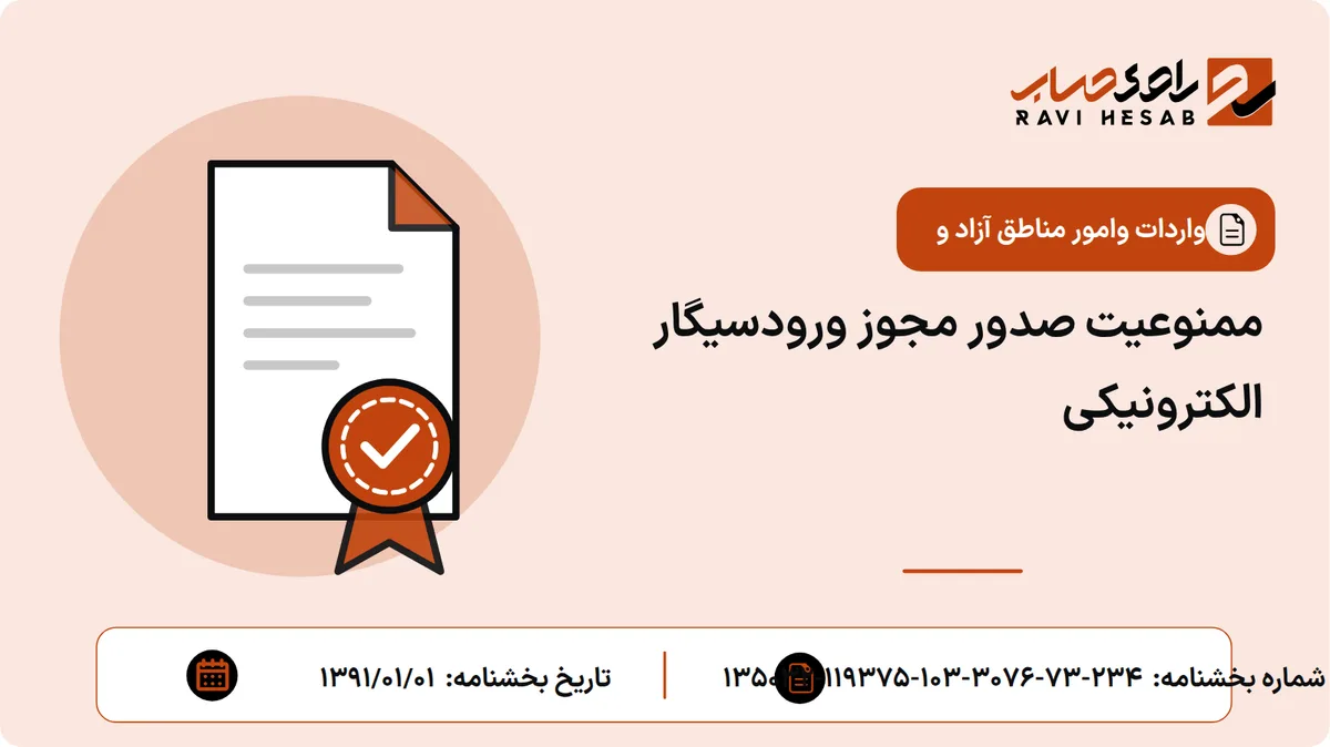 ممنوعیت صدور مجوز ورودسیگار الکترونیکی