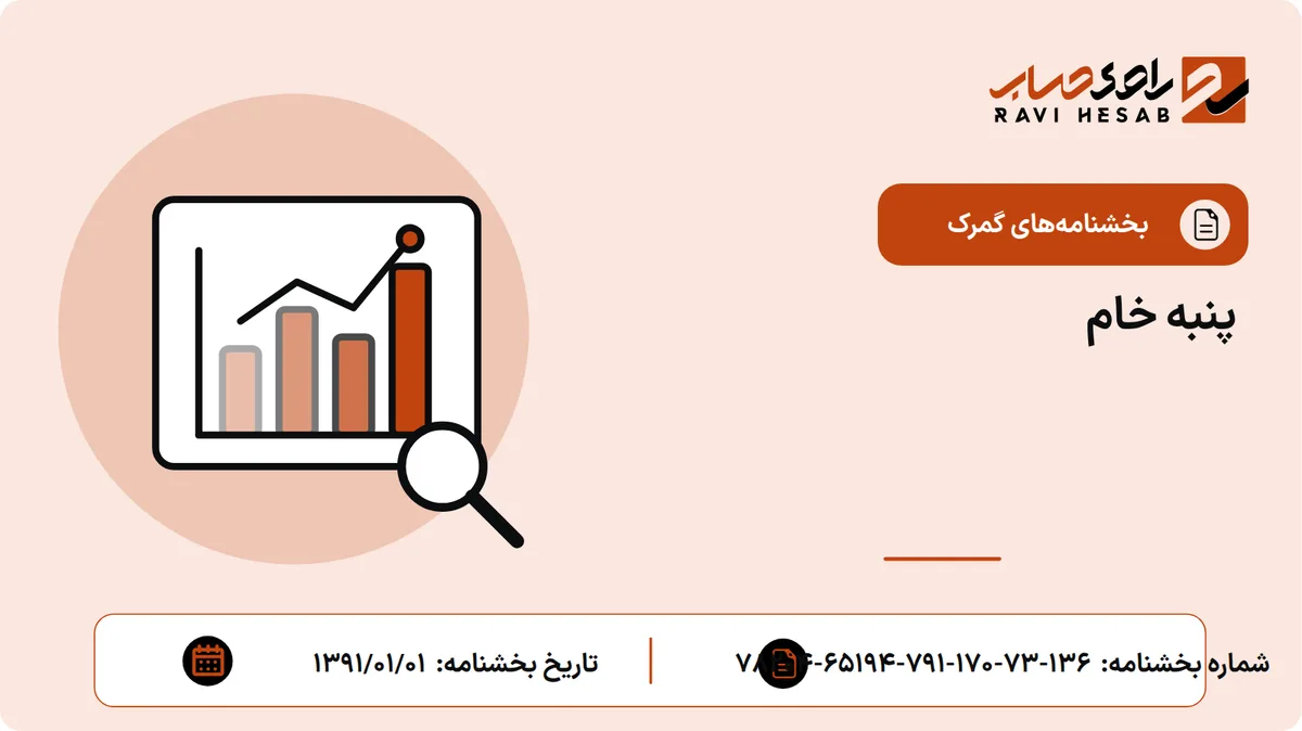 پنبه خام