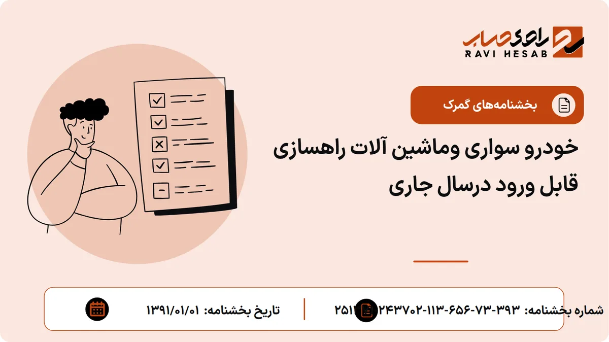 خودرو سواری وماشین آلات راهسازی قابل ورود درسال جاری