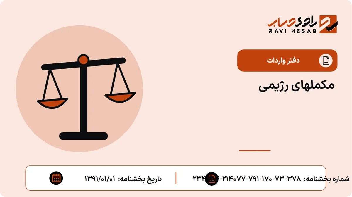 مکملهای رژیمی
