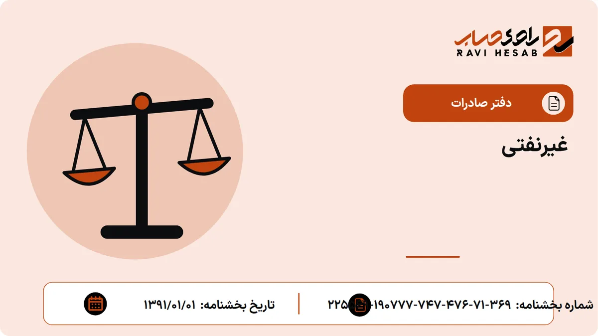 غیرنفتی