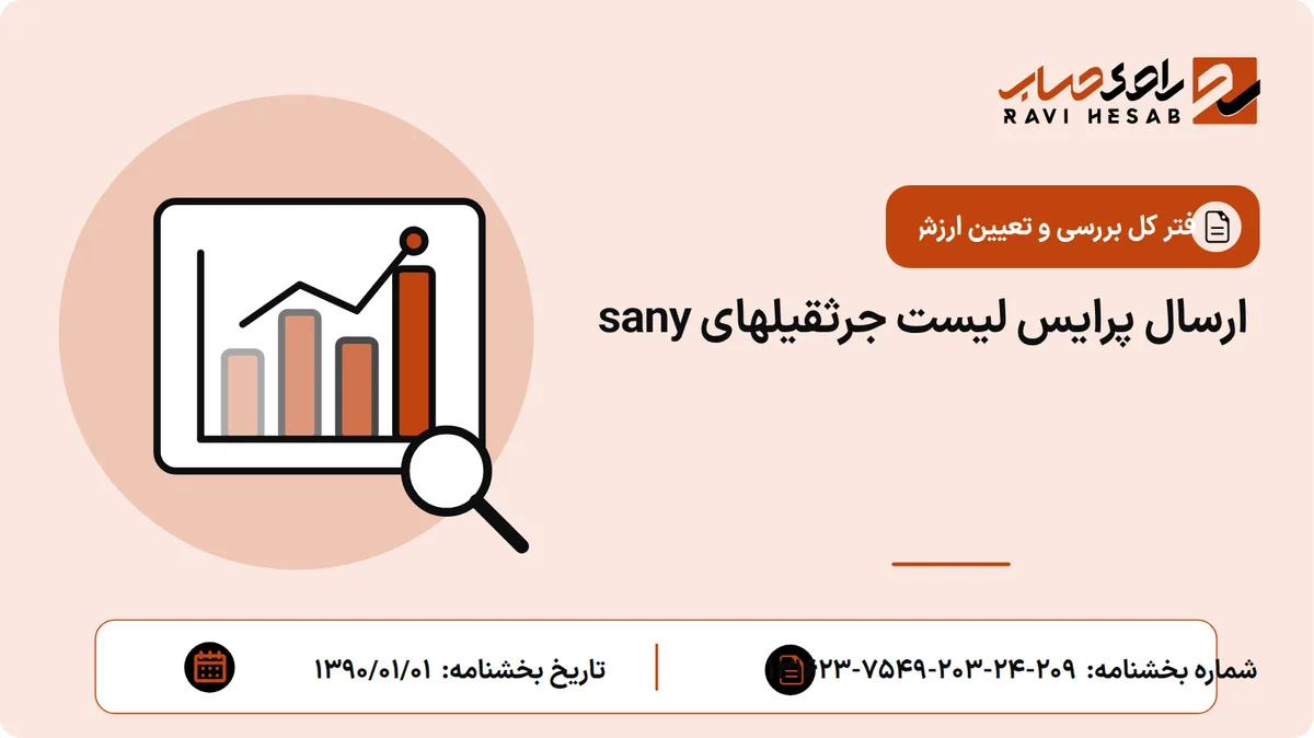 ارسال پرایس لیست جرثقیلهای sany