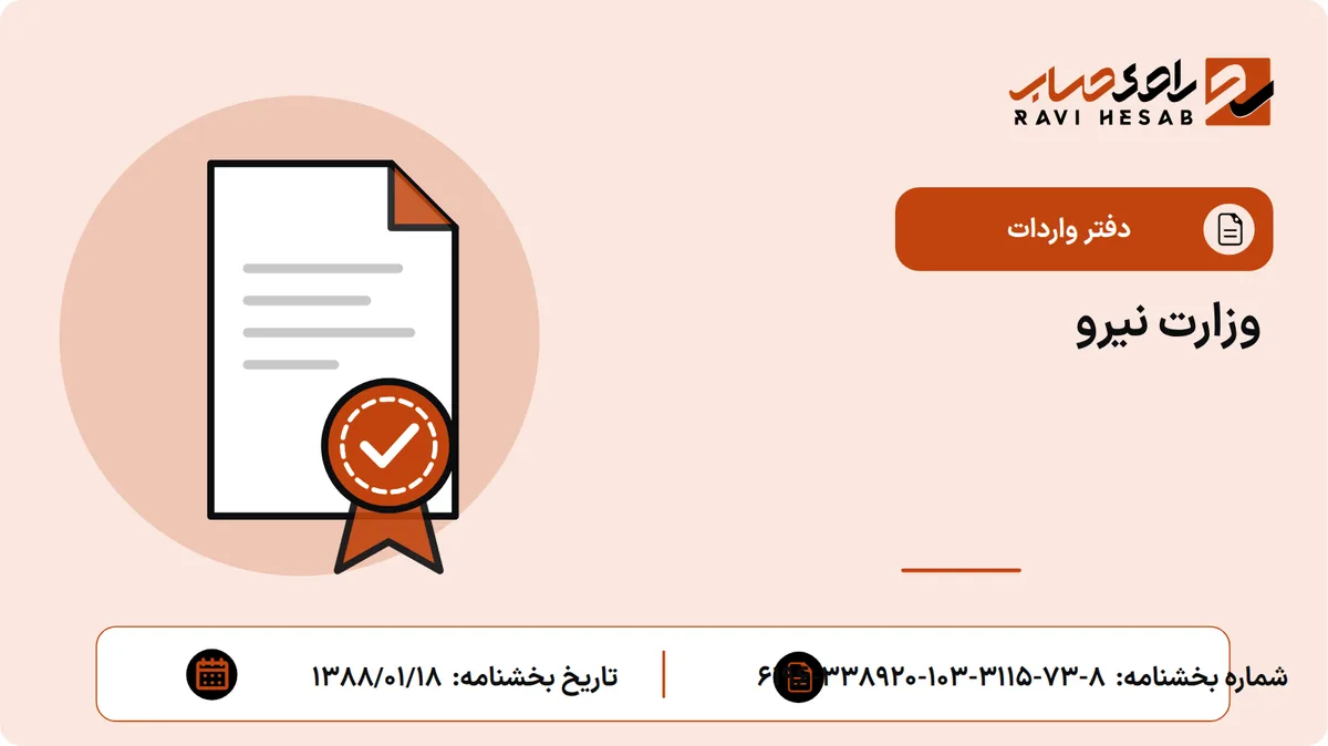 وزارت نیرو