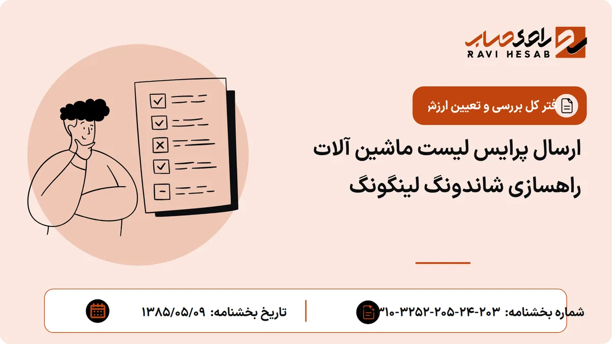 ارسال پرایس لیست ماشین آلات راهسازی شاندونگ لینگونگ