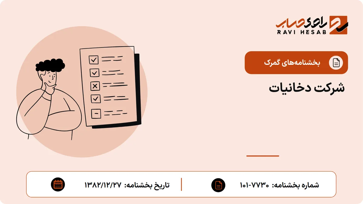 شرکت دخانیات