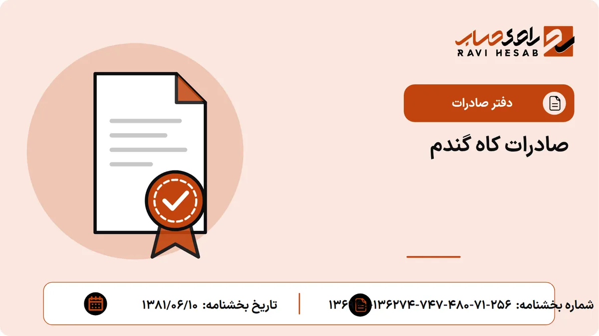 صادرات کاه گندم