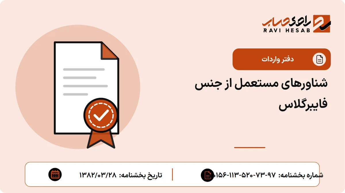 شناورهای مستعمل از جنس فایبرگلاس