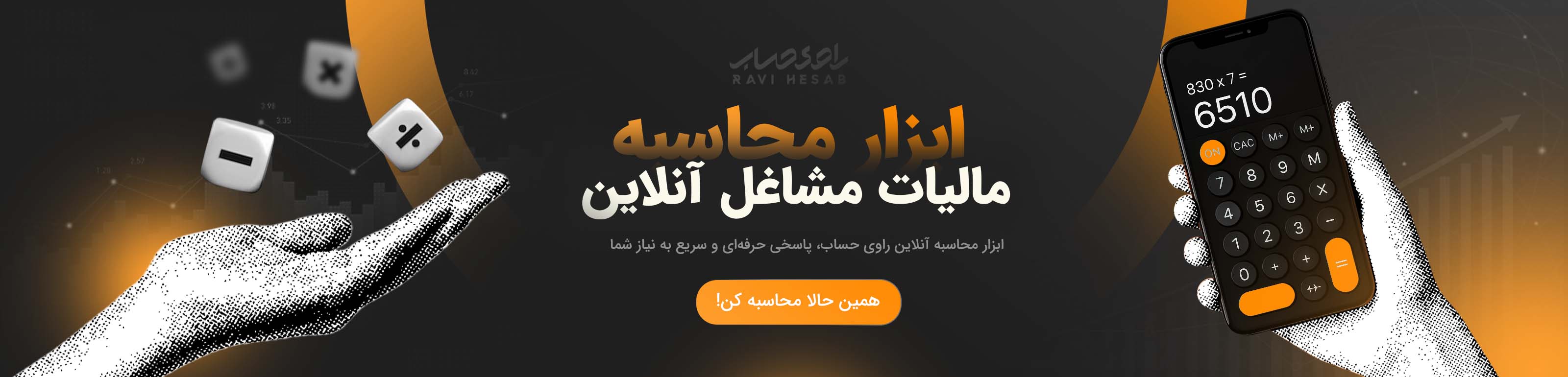 محاسبه آنلاین مالیات مشاغل