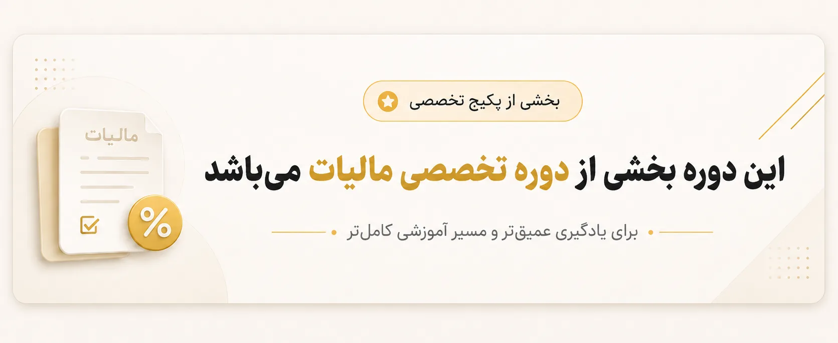 آموزش مالیات