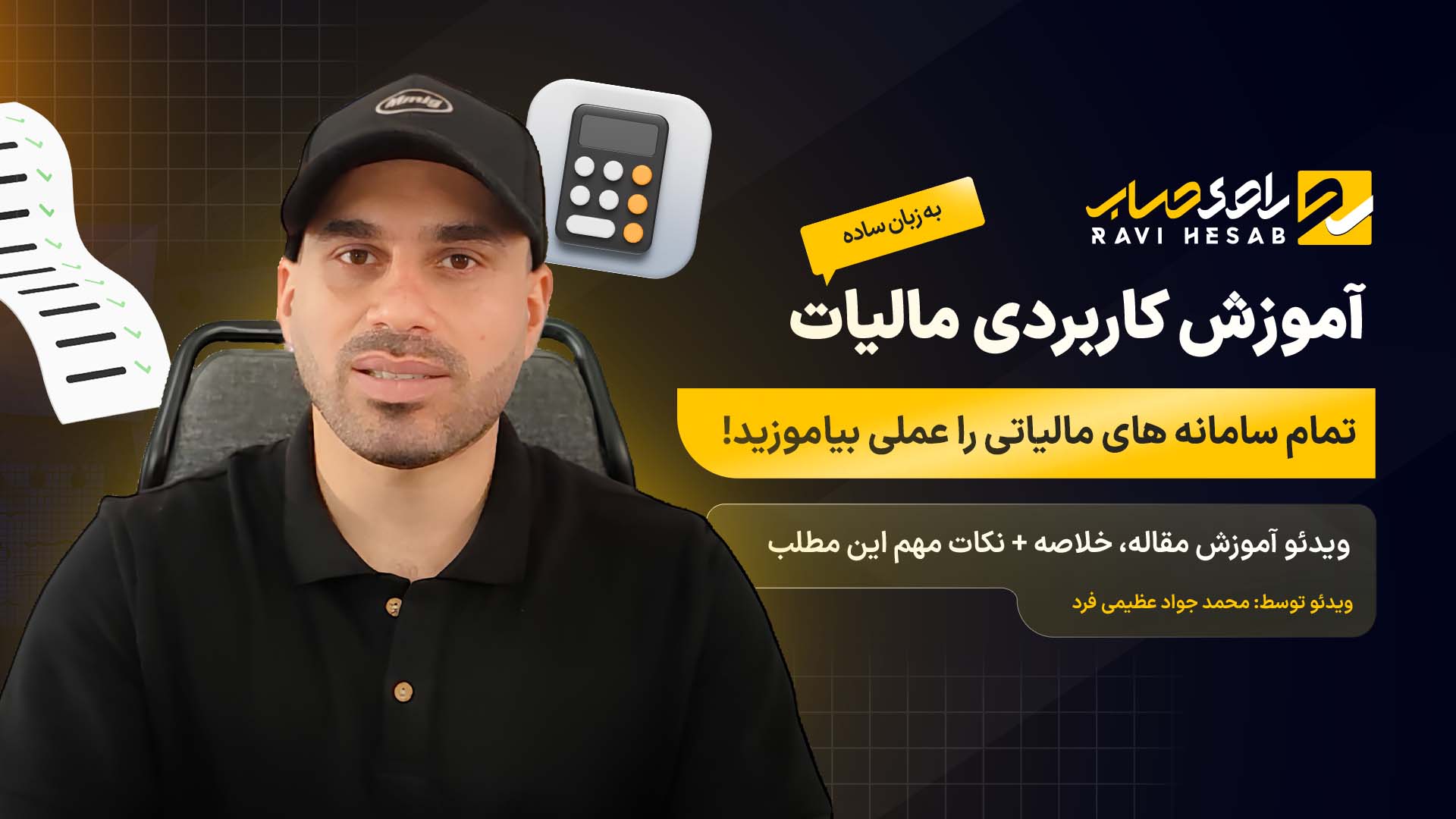 آموزش مالیات