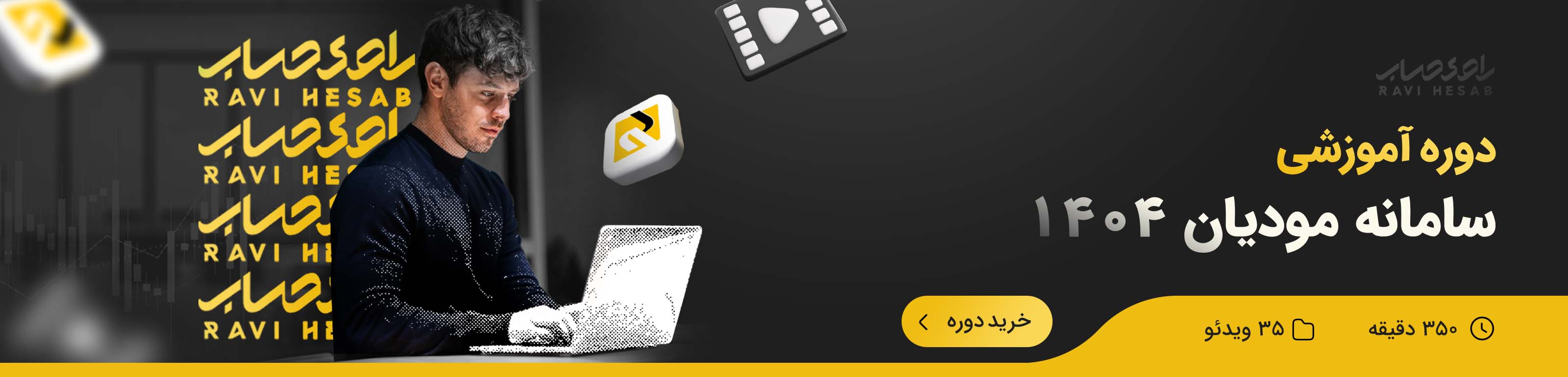 اموزش مودیان